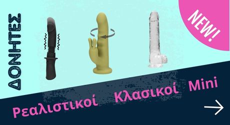 ΔΟΝΗΤΕΣ